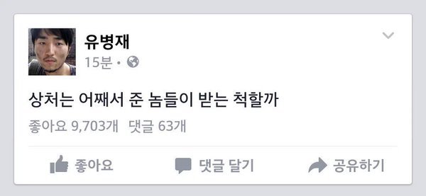 유병재 어록 모음 | 인스티즈