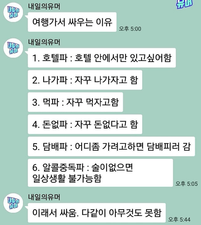 여행가서 싸우는 이유 | 인스티즈