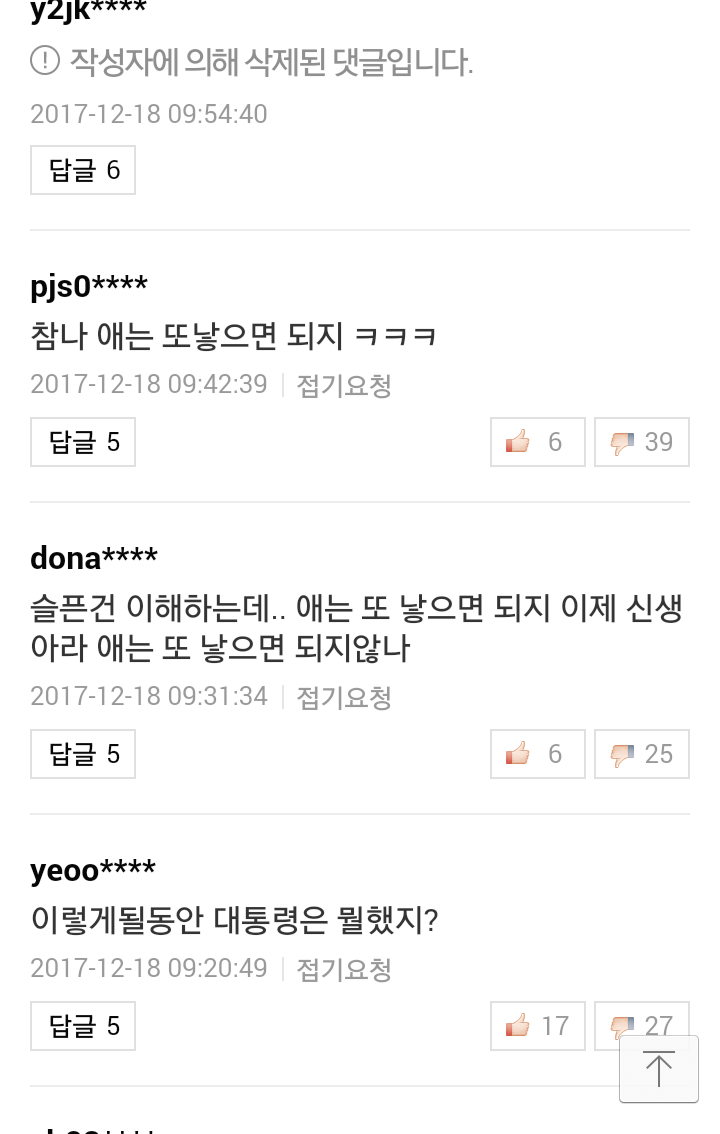 사람이길 포기한 자들의 패륜댓글 | 인스티즈