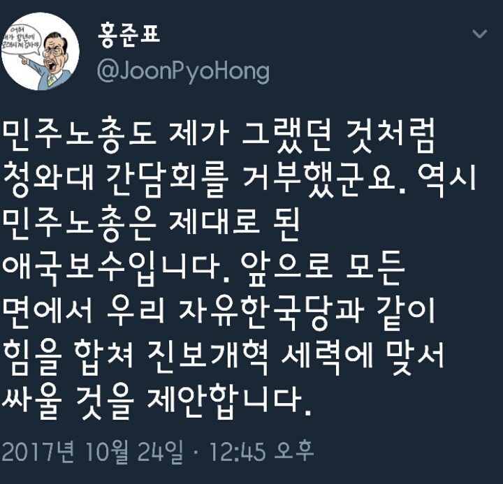 민주노총 응원하는 홍준표.jpg | 인스티즈