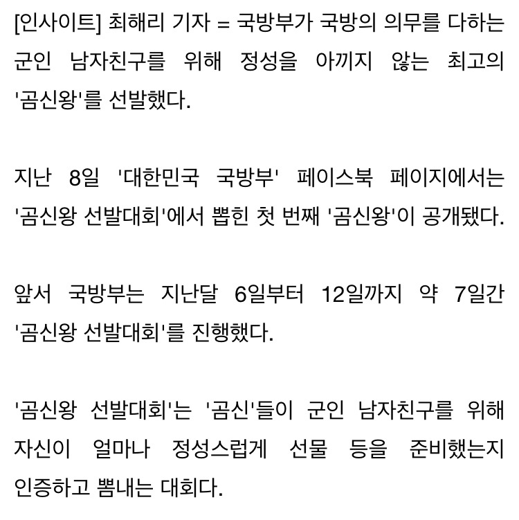 "남친 부대원들 선물까지 다 챙겨"···국방부가 인정한 '대한민국 최고' 곰신녀 | 인스티즈