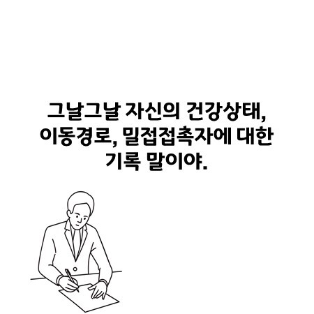 내 접촉자는 내가 지킨다! | 인스티즈