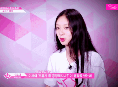 프로듀스] 이제 레전드로 박제될 연습생의 한마디.gif | 인스티즈