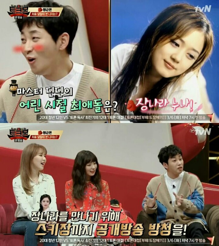 딘딘이 초등학생 때 장나라에게 실수한 썰 | 인스티즈