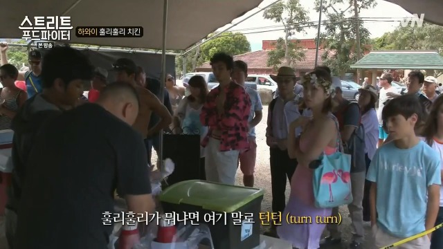 [스트리트푸드파이터] 하와이 훌리훌리 치킨 | 인스티즈