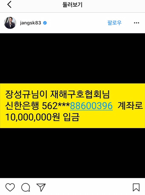 오늘자 장성규 아나운서 포항 기부 (인스타) | 인스티즈