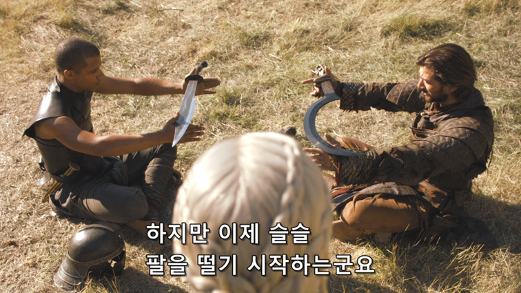 [왕좌의게임] 폭풍의 딸 43화 | 인스티즈