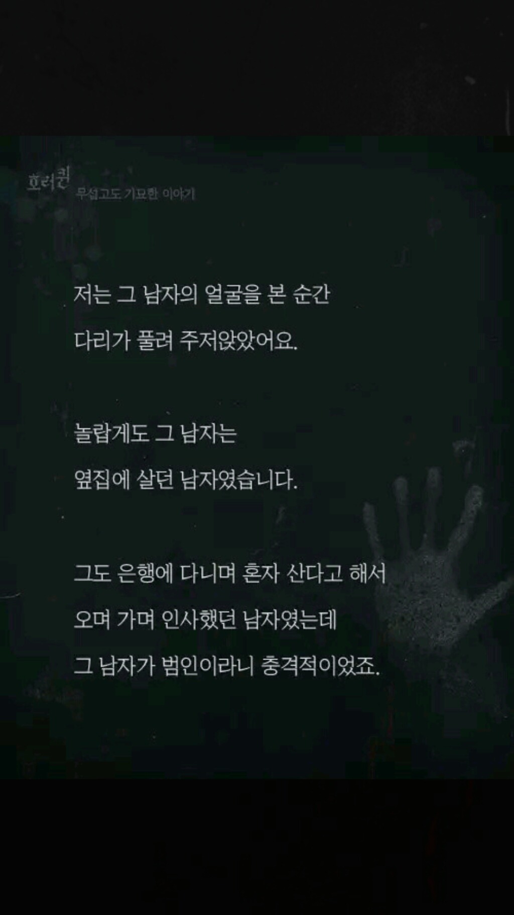 내 집에 있던 남자(소름주의) | 인스티즈