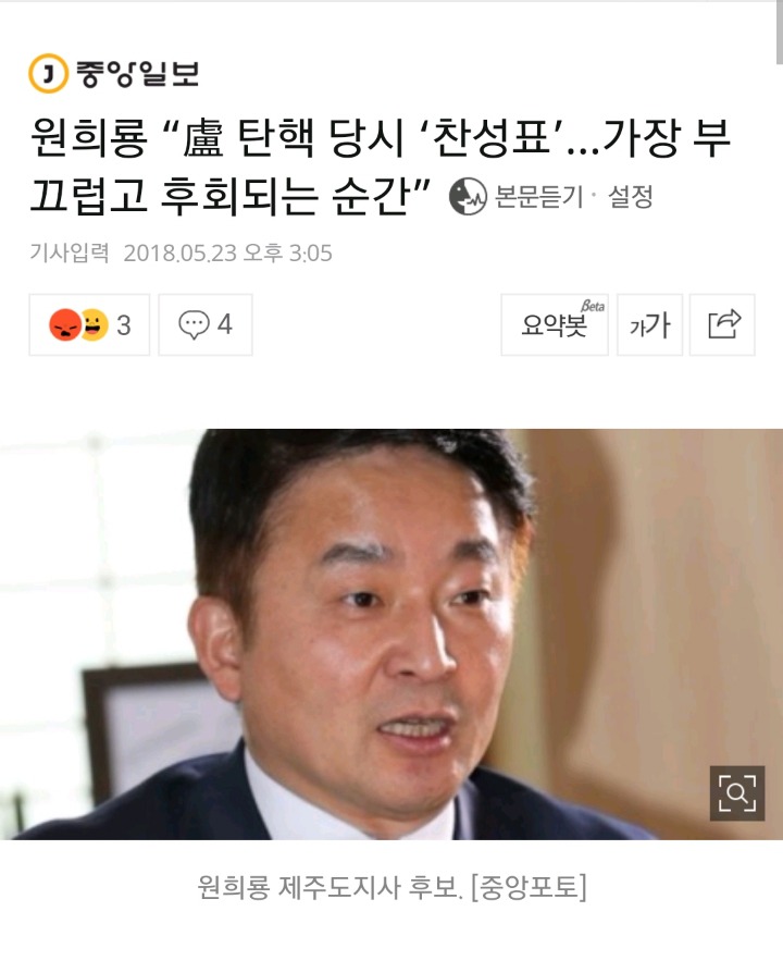 어떻게해서든 도지사가 되고 싶은듯한 원희룡 | 인스티즈