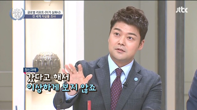 [비정상회담] 인구의 절반 정도가 정신과 상담 받는 국가 | 인스티즈