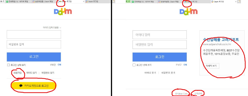 다음(DAUM)인척 하고 아이디,비밀번호 또는 카카오톡 계정까지 털어가려는 보이스피싱메일 | 인스티즈