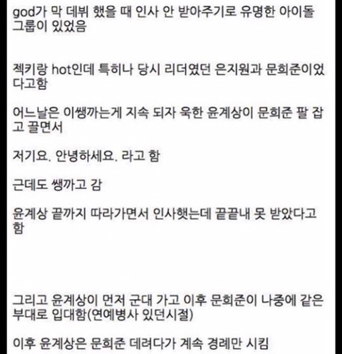 인사 안 받아주던 문희준을 군대 후임으로 만난 윤계상.jpg | 인스티즈