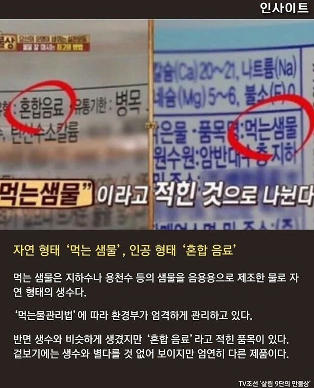 생수 고르는 방법.jpg | 인스티즈