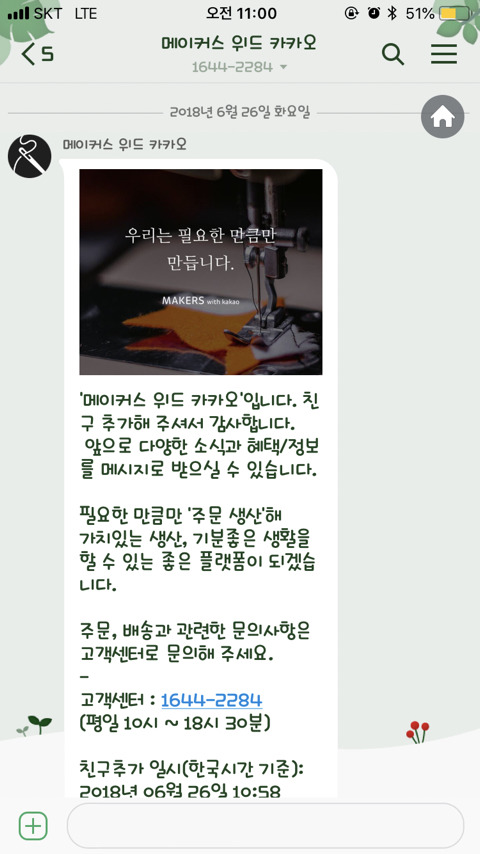 카카오 메이커스 상품 좋아요 3개한뒤 이모티콘 받자! (니니즈) | 인스티즈