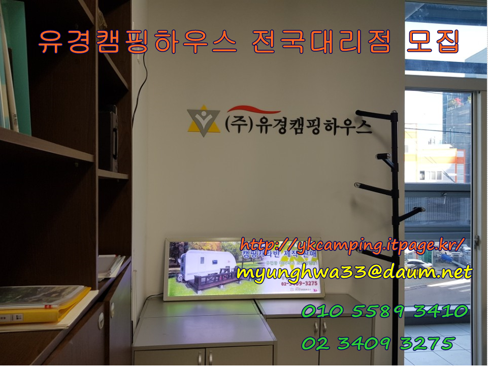 유경캠핑하우스 이미지