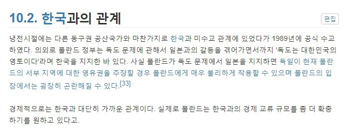 폴란드 정부 "독도는 대한민국의 땅이다" | 인스티즈
