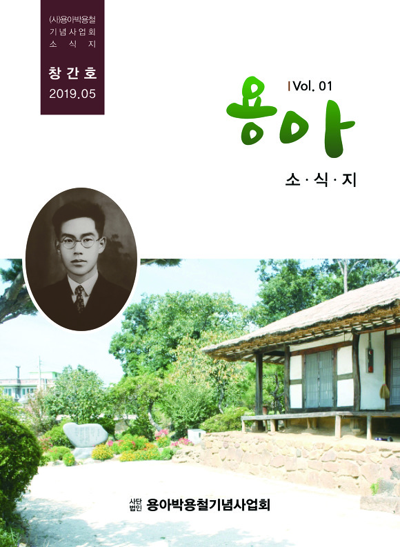 용아 박용철기념사업회 이미지