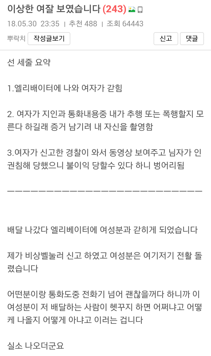 이상한 여자를 만났습니다 | 인스티즈