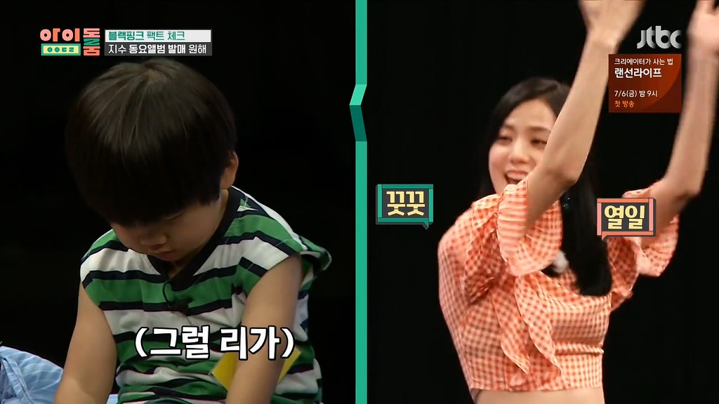 [아이돌룸] 블랙핑크 지수 동요 검증요원들 ㅋㅋ | 인스티즈