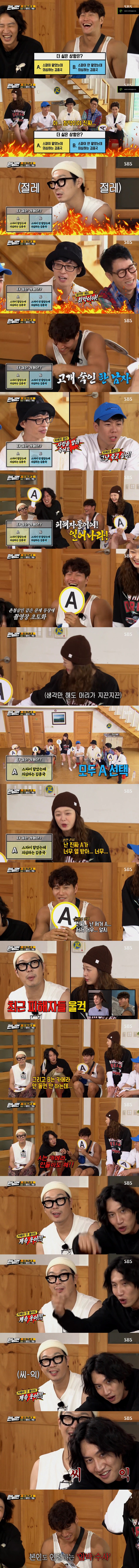 런닝맨 멤버들 단체로 PTSD온 최악의 밸런스 게임.jpg | 인스티즈