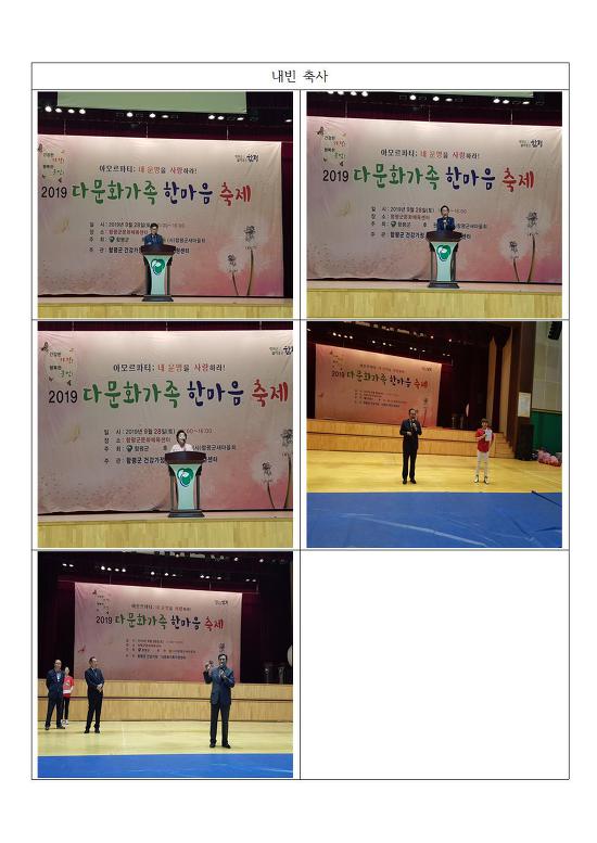 19.09.28(토) 함평군 다문화가족 한마음축제