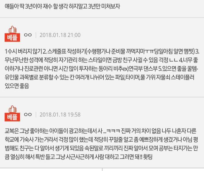 고등학교 들어가는데 꿀팁좀 주세요!! | 인스티즈