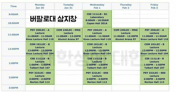 대학교 시간표 레전드 | 인스티즈