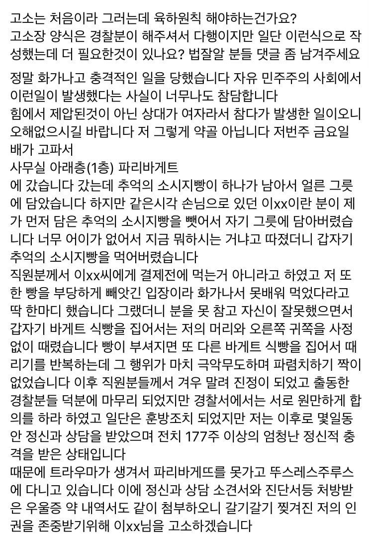 고소는 처음이라 그러는데 육하원칙 해야하는건가요? | 인스티즈