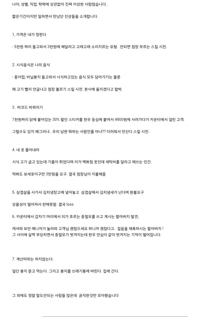 답답하게 만드는 대형마트 진상들 모음.jpg | 인스티즈
