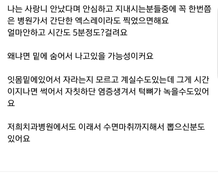 사랑니 안났다고 안심하면 안되는 이유.jpg | 인스티즈