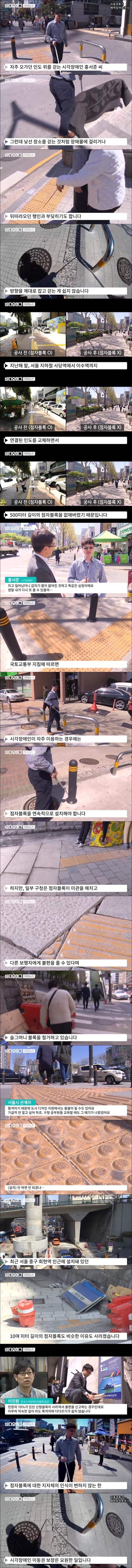 미관 해친다고 사라지는 점자블록 | 인스티즈
