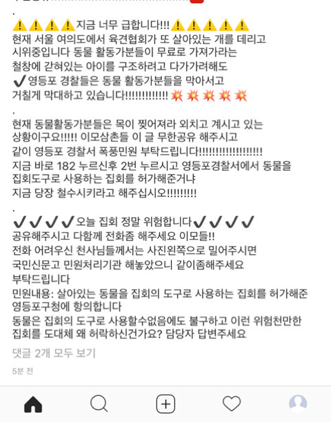 집회 도구로 개를 끌고 다니는 육견협회 좀 막아줘 (도로에 드러누워서 12시까지 시위할거래 그동안 개들은 학대당해야돼 개들 화형하려고 시도한적도 있대)🚨 | 인스티즈