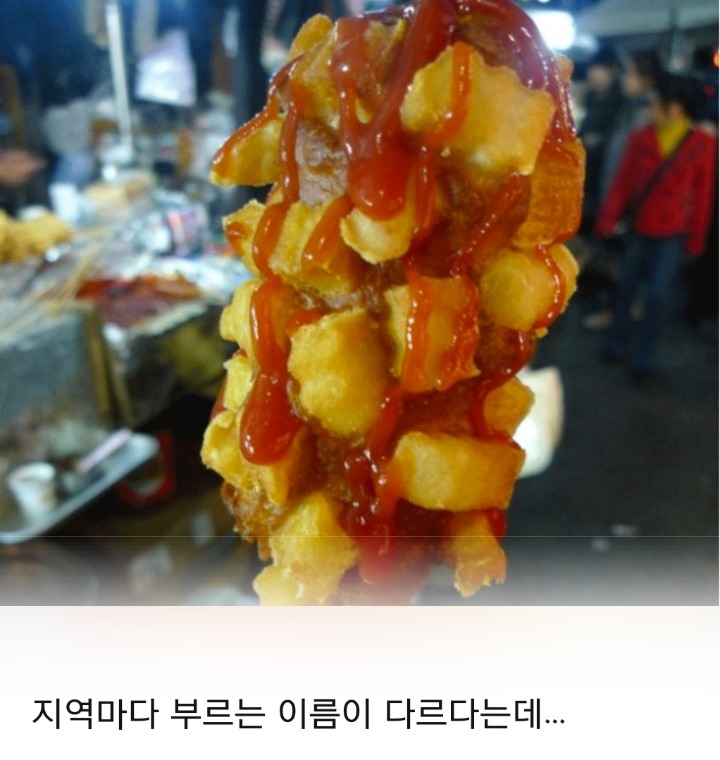 지역마다 불리는 이름이 다른 핫도그....jpg | 인스티즈
