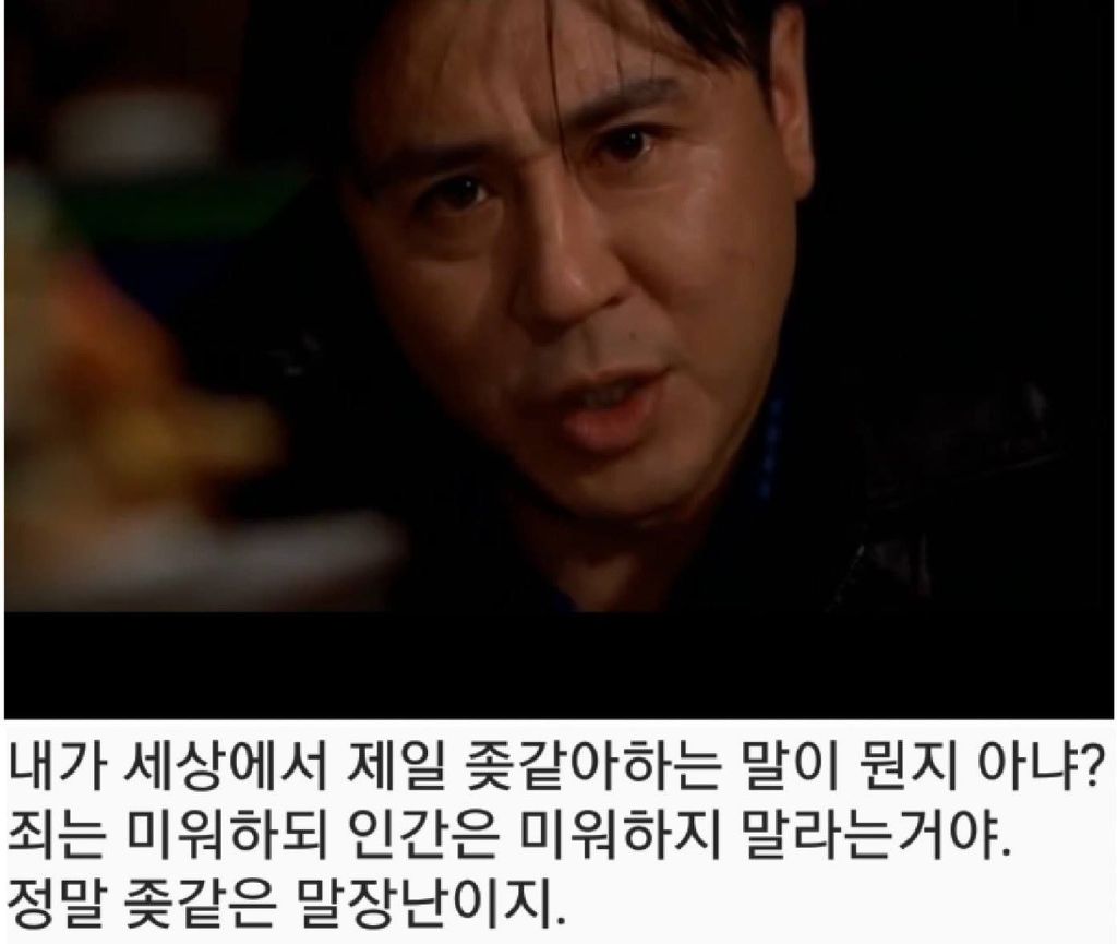 죄는 미워하되 인간은 미워하지 말라?? | 인스티즈