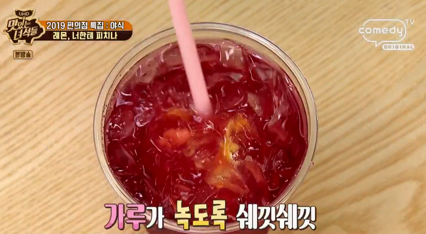 [맛있는녀석들] 편의점 특집 반응 좋았던 레모나 넣은 음료수 | 인스티즈