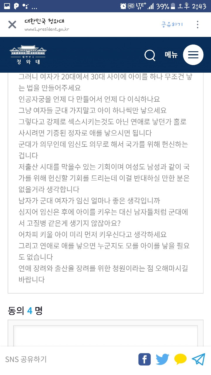 흔한 찌질남의 국가청원ㅋㅋ | 인스티즈