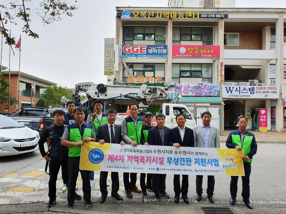 경기도옥외광고협회 수원시지부 이미지