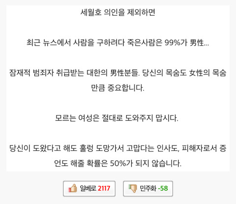 일베의 모르는 여자돕지않기 운동 | 인스티즈