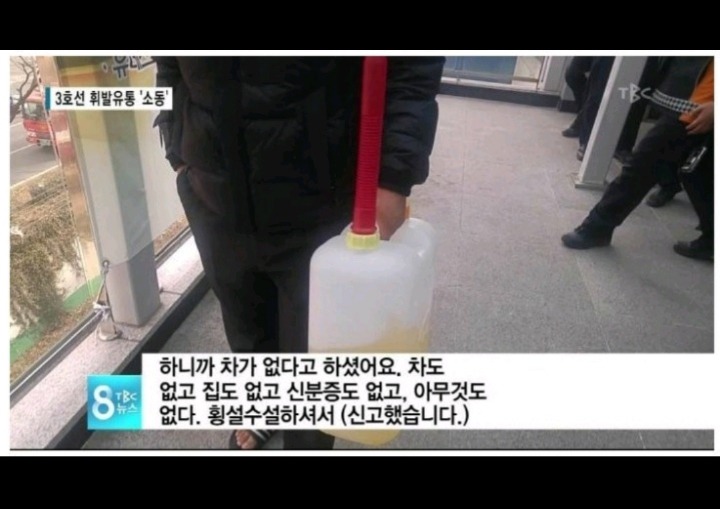 휘발유가지고 지하철타려다가 제지당함.jpg | 인스티즈