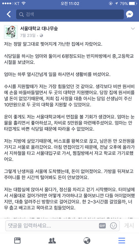 서울대학교 대나무숲 | 인스티즈