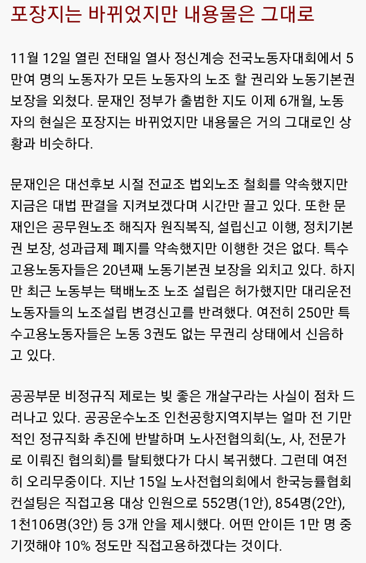 [문재인정부와노동자투쟁] 노동자 스스로 싸워야만 '진짜'를 쟁취할 수 있다 | 인스티즈