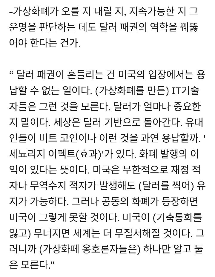 기술 웅앵웅 하는 코인꾼들이 모르는 것 | 인스티즈