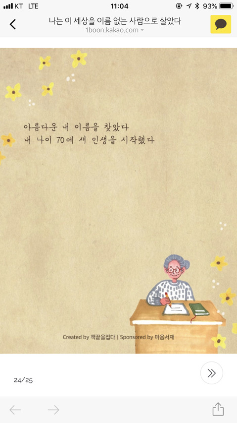 나는 이 세상을 이름없는 사람으로 살았다 | 인스티즈