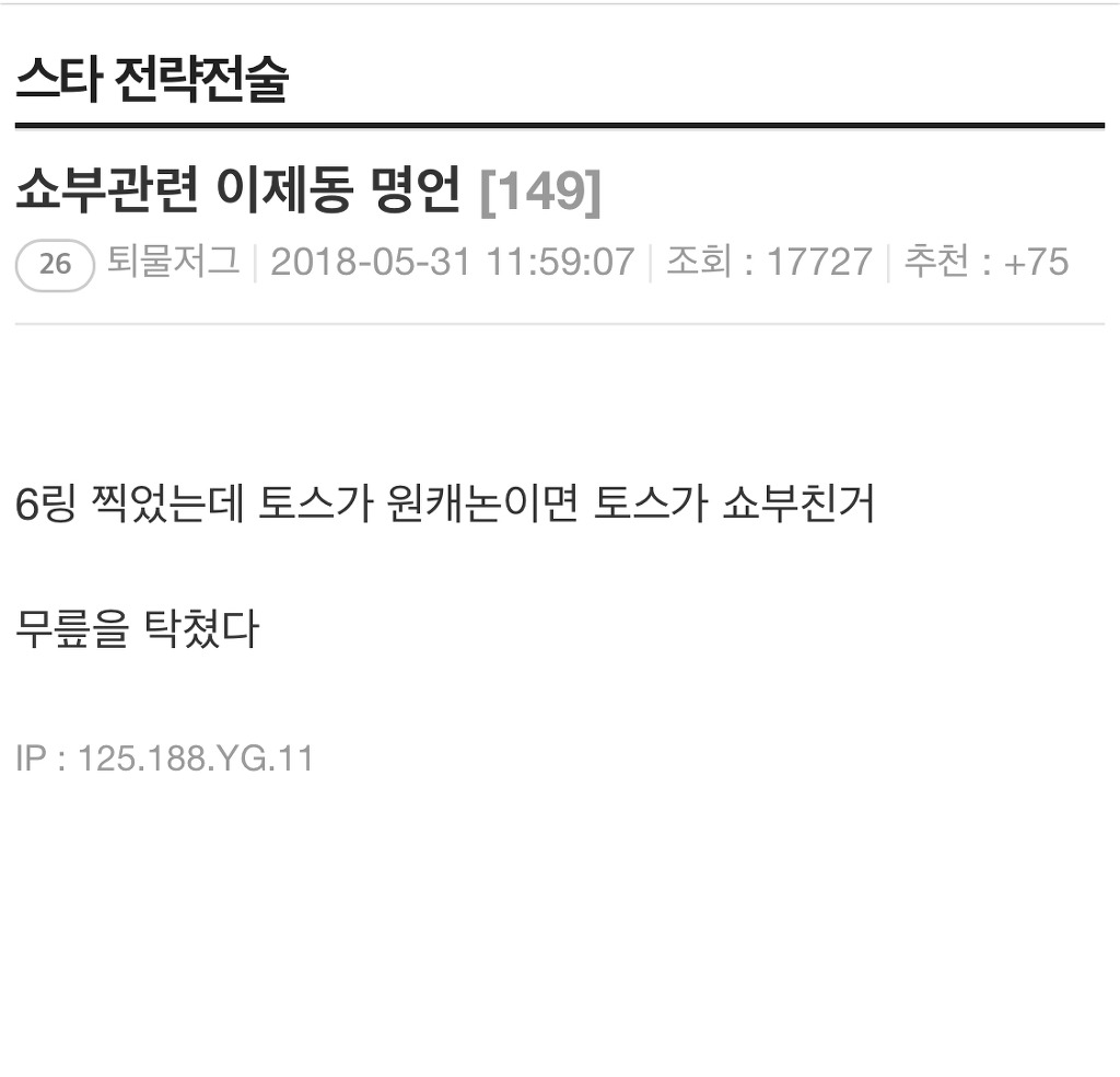 [스타1] 쇼부 관련 이제동 명언 | 인스티즈