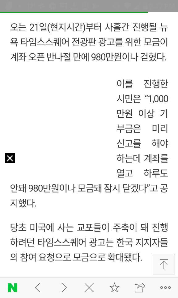 문재인 대통령 타임스퀘어 광고비 오보에 대한 담당자 반박 | 인스티즈