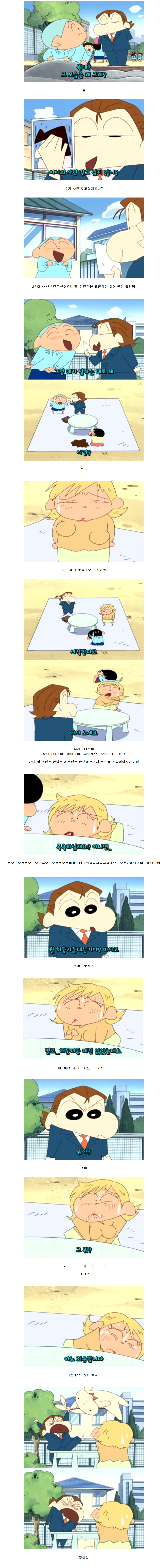 [짱구는못말려] 한국 미방영분 - 변형 리얼 소꿉놀이 편 | 인스티즈