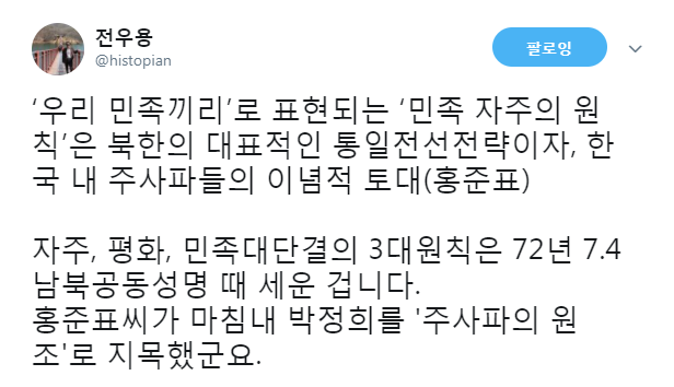 자한당 누구도 피해갈 수 없는 전우용 | 인스티즈