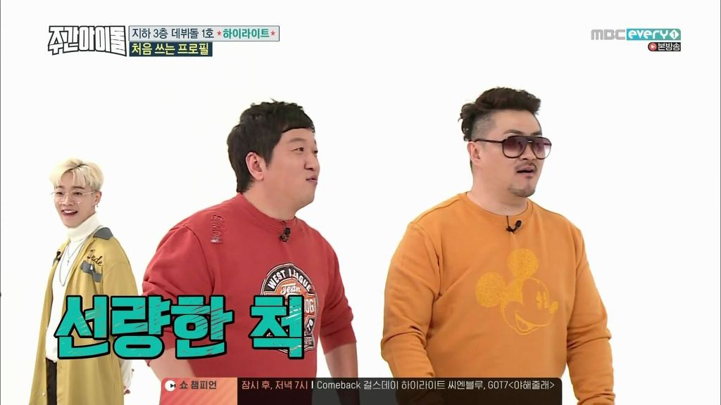 [주간아이돌] 거짓말 못하는 청렴결백한 이기광과 윤두준 | 인스티즈