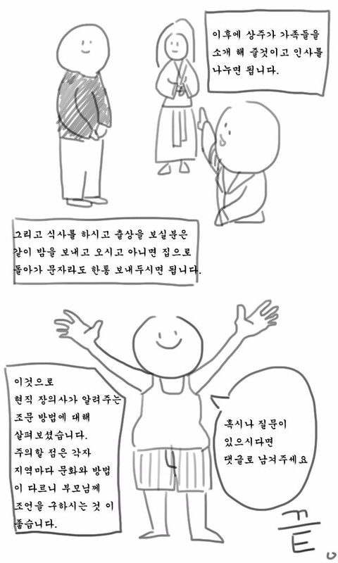 현직 장의사가 말하는 장례 조문 방법 | 인스티즈
