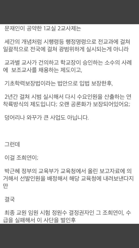 문재인이 공약한 1교실 2교사제는? | 인스티즈